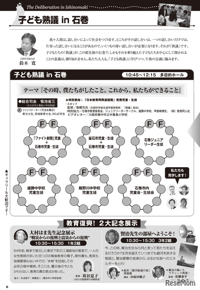 子ども熟議 in 石巻