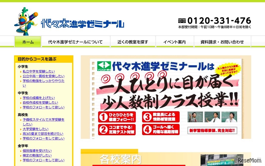 代々木進学ゼミナール