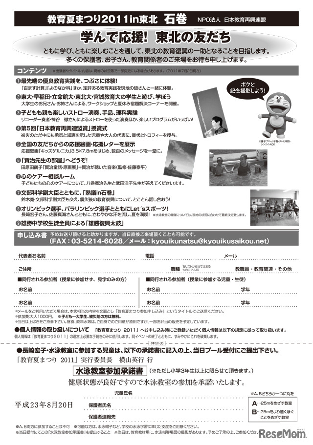 教育夏まつり2011 in 東北・石巻