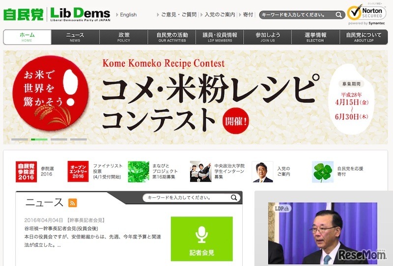 自民党