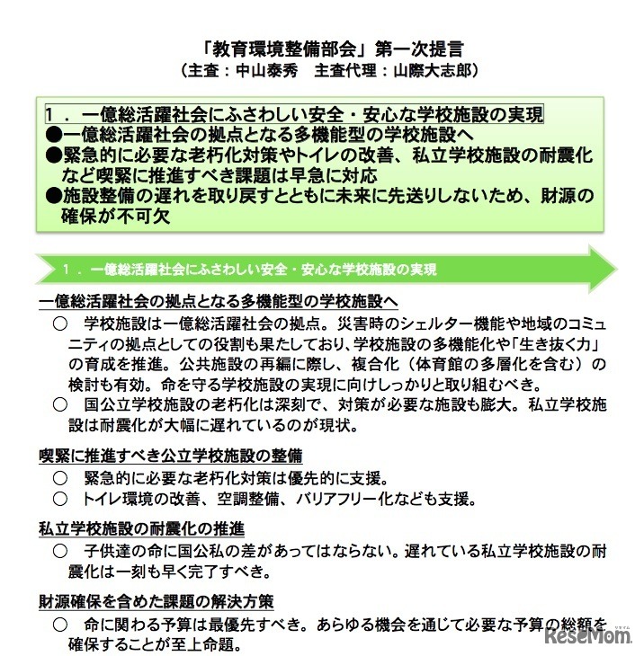 「教育環境整備部会」による提言（一部）