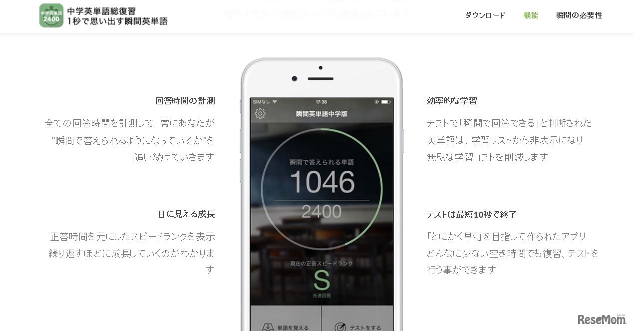 英単語学習アプリ「中学英単語総復習 1秒で思い出す瞬間英単語」