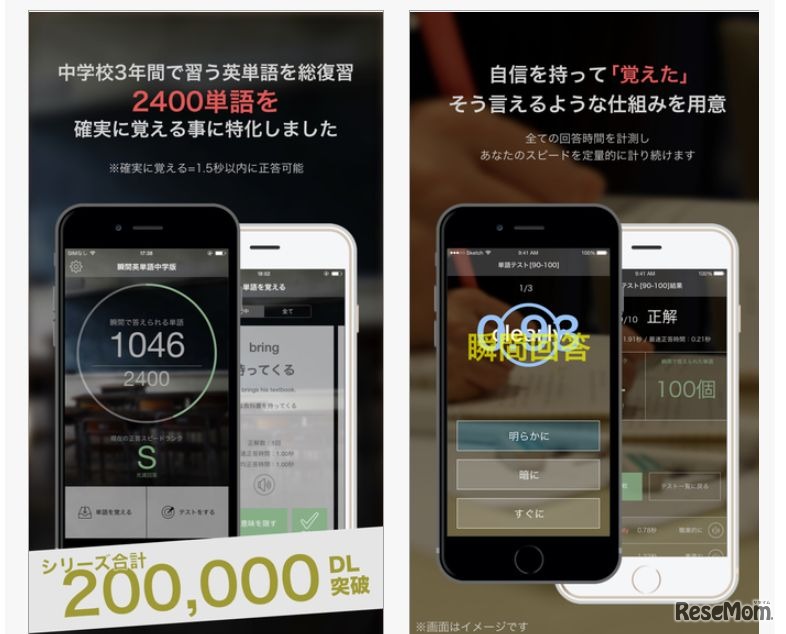 英単語学習アプリ「中学英単語総復習 1秒で思い出す瞬間英単語」