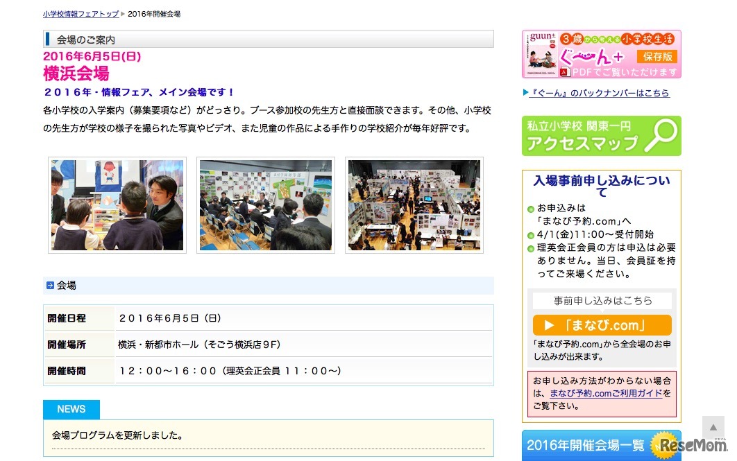 横浜会場の紹介
