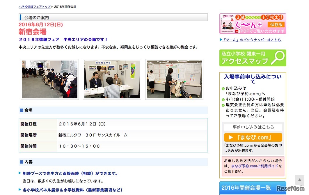 新宿会場の紹介