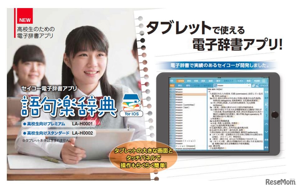 高校生向け電子辞書アプリ