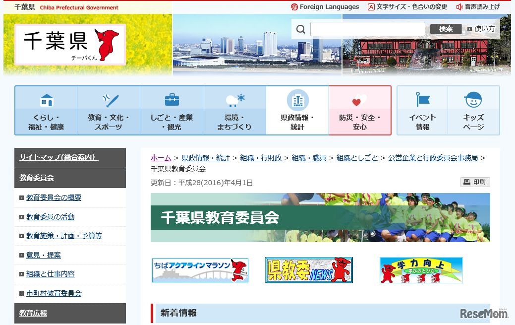 千葉県教育委員会