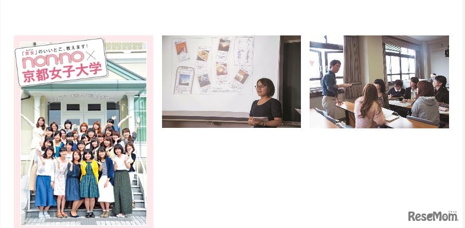 京都女子大×non-noミニマガジン