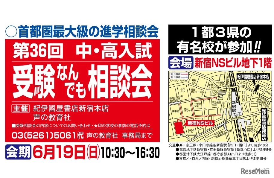 受験なんでも相談会