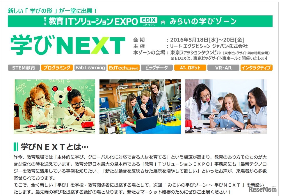 新設する「みらいの学びゾーン～学びNEXT」