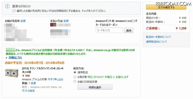 非Amazonプライム会員での購入。配送料350円が必要に