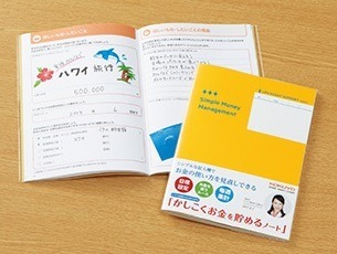 かしこくお金を貯めるノート