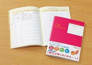 贈答記録をまとめるノート