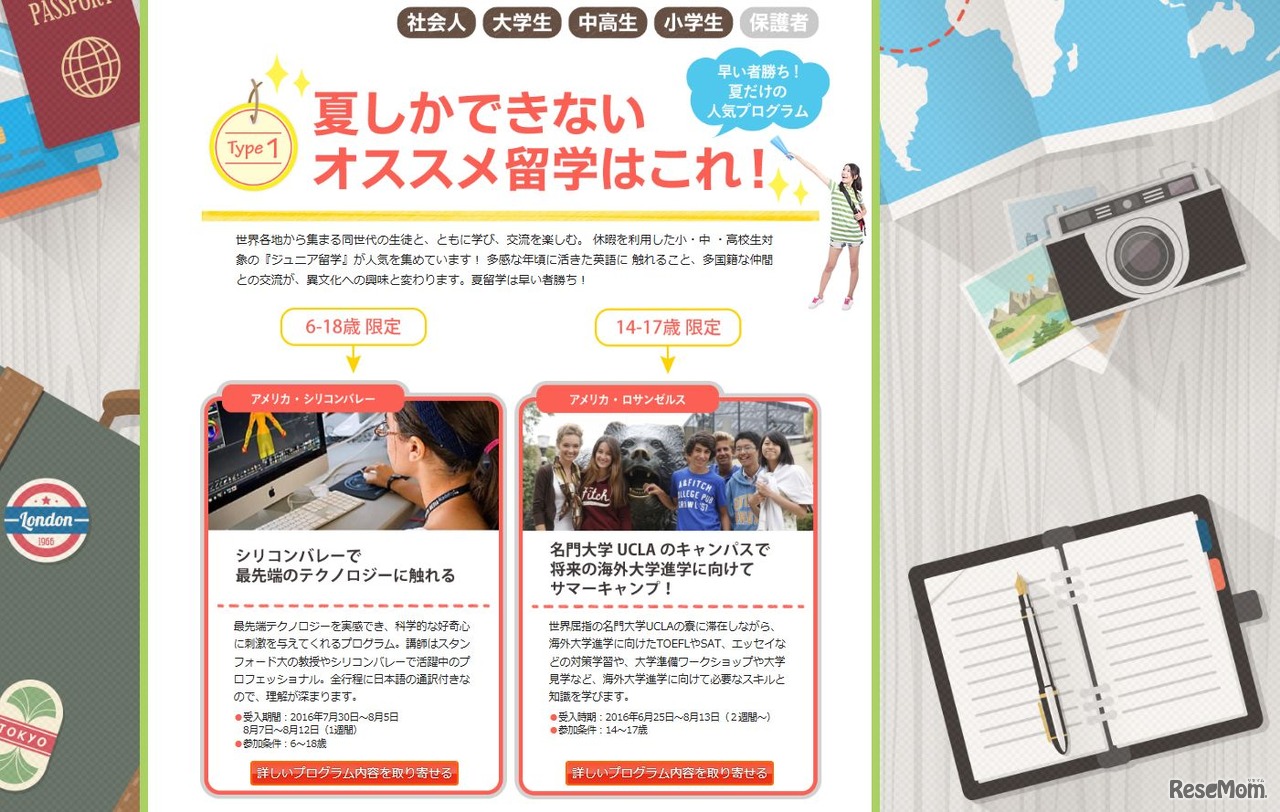 ヨーク国際留学センター「夏しかできないオススメ留学はこれ！」