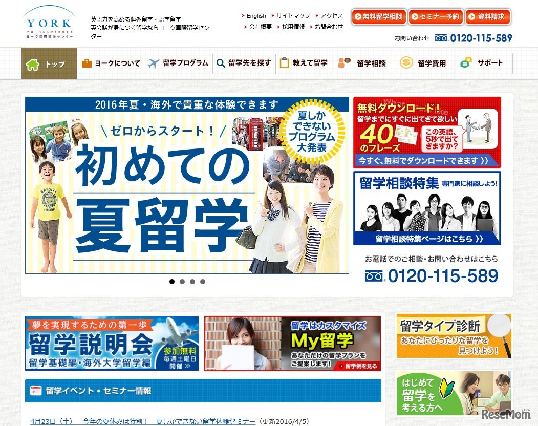 ヨーク国際留学センター