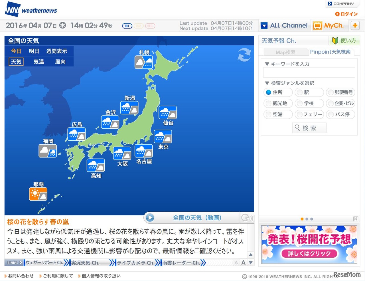 ウェザーニューズ「ウェザーニュース」