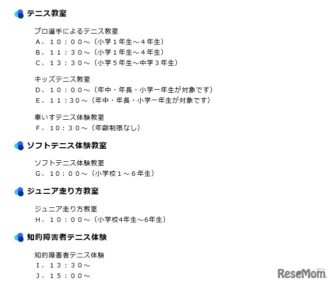 事前応募が必要な教室
