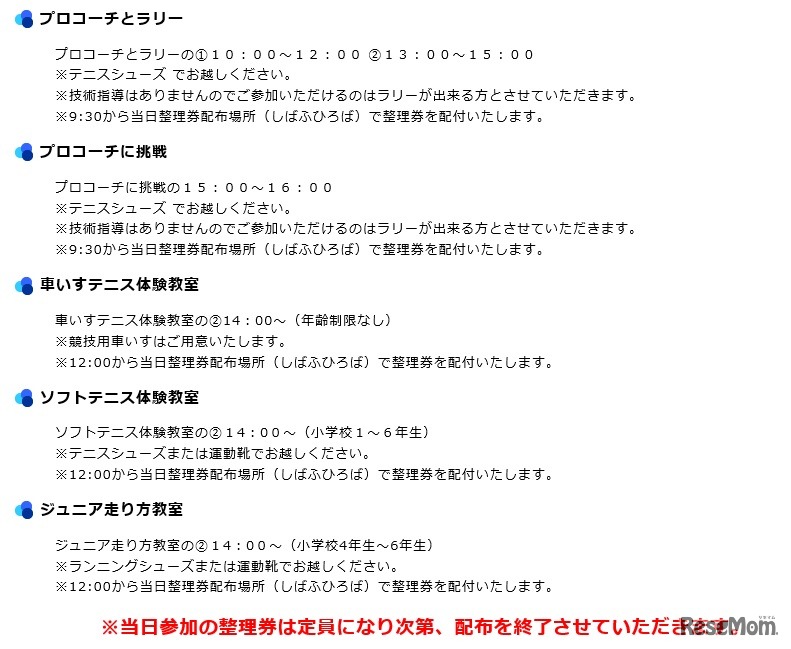 当日参加受付の教室（整理券配付）