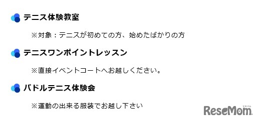 当日参加受付の教室（整理券なし）