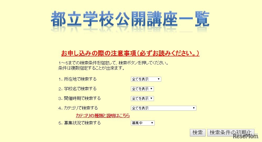 都立学校公開講座
