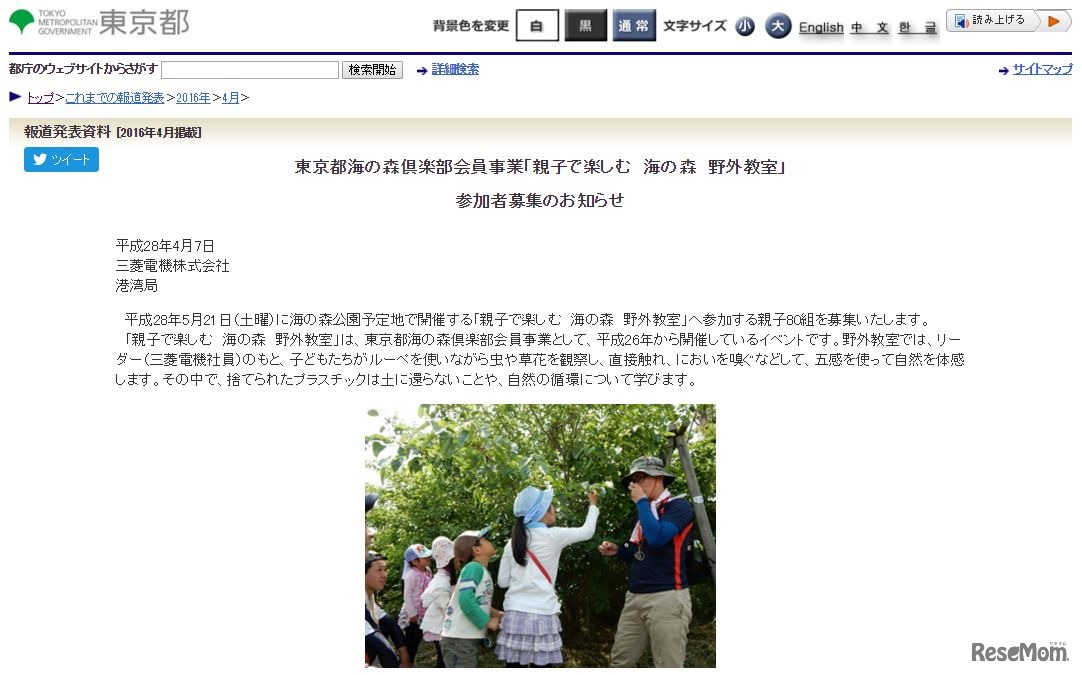 親子で楽しむ 海の森 野外教室