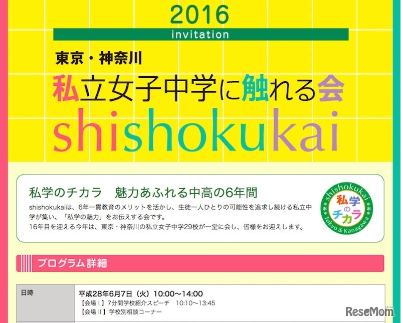 私立女子中学に触れる会