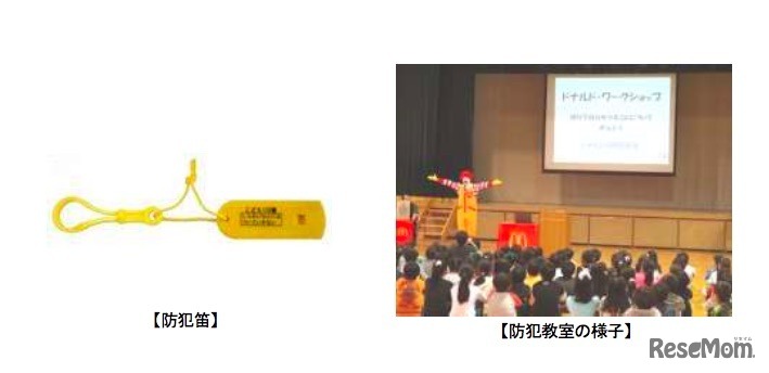 配布された防犯笛と防犯教室のようす