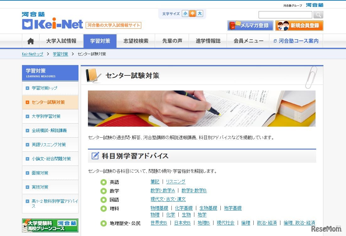 Kei-Net「科目別学習アドバイス」