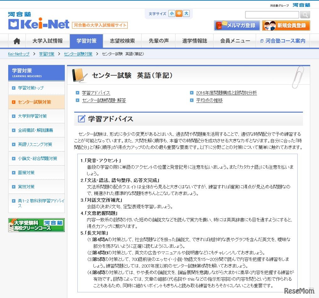 英語・筆記の学習アドバイス