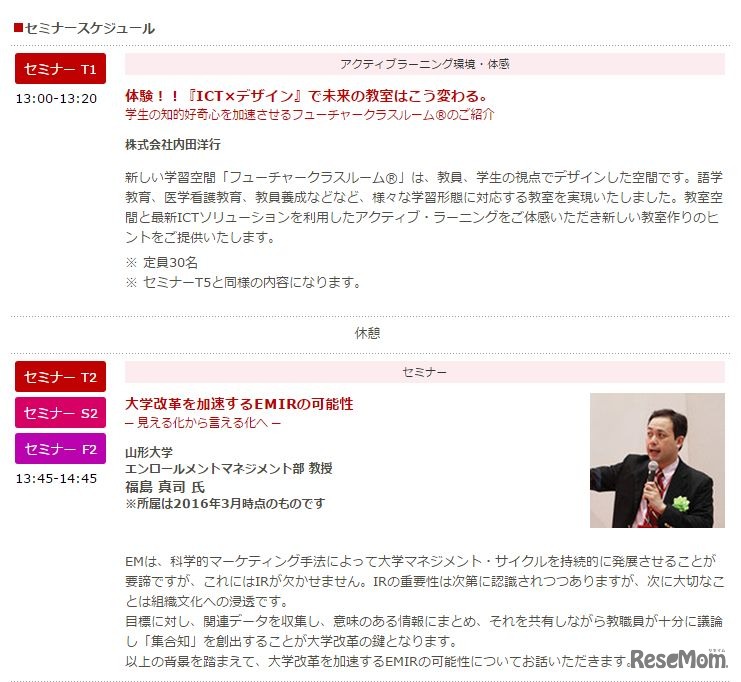 セミナースケジュール1