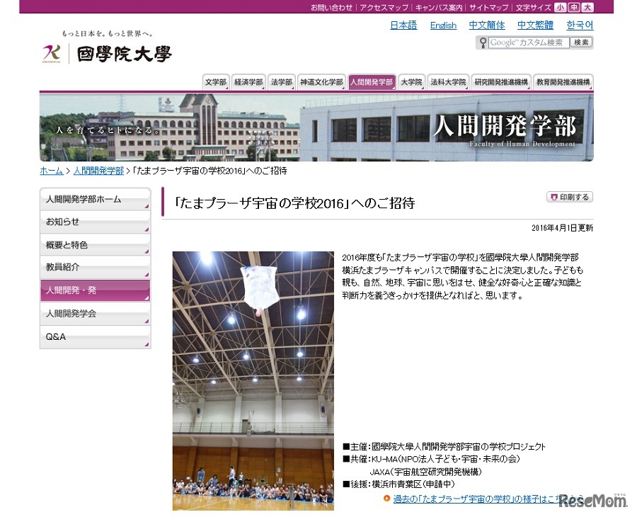 たまプラーザ宇宙の学校2016