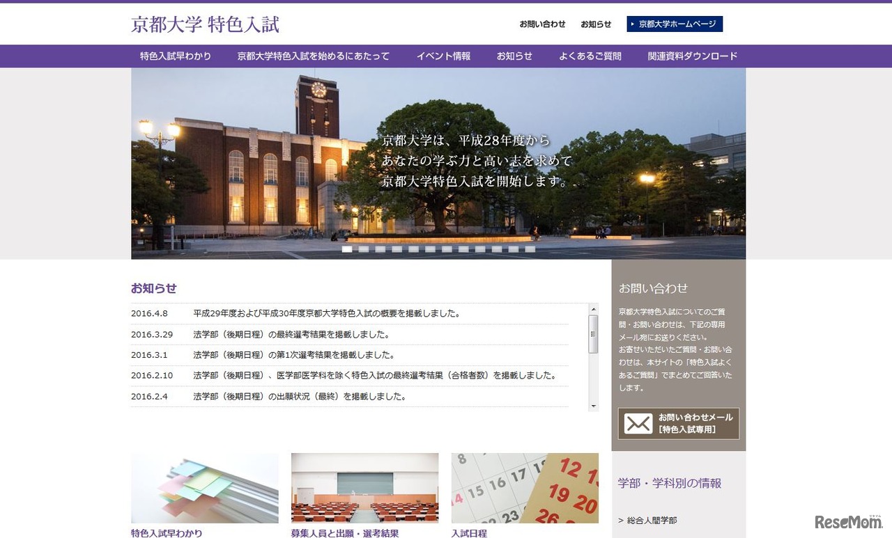 京都大学特色入試