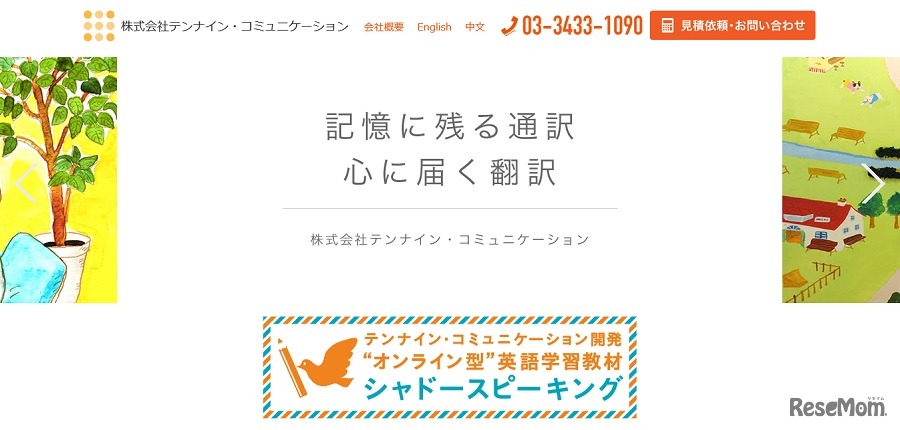 テンナイン・コミュニケーション