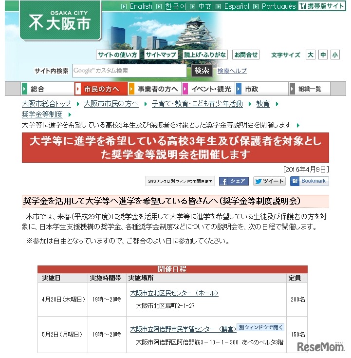 大阪市「奨学金等制度説明会」