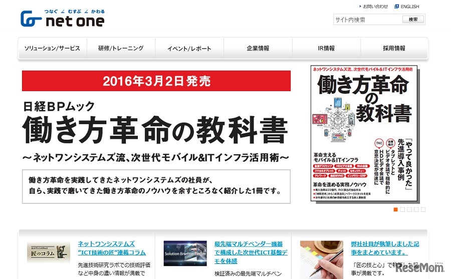 ネットワンシステムズ