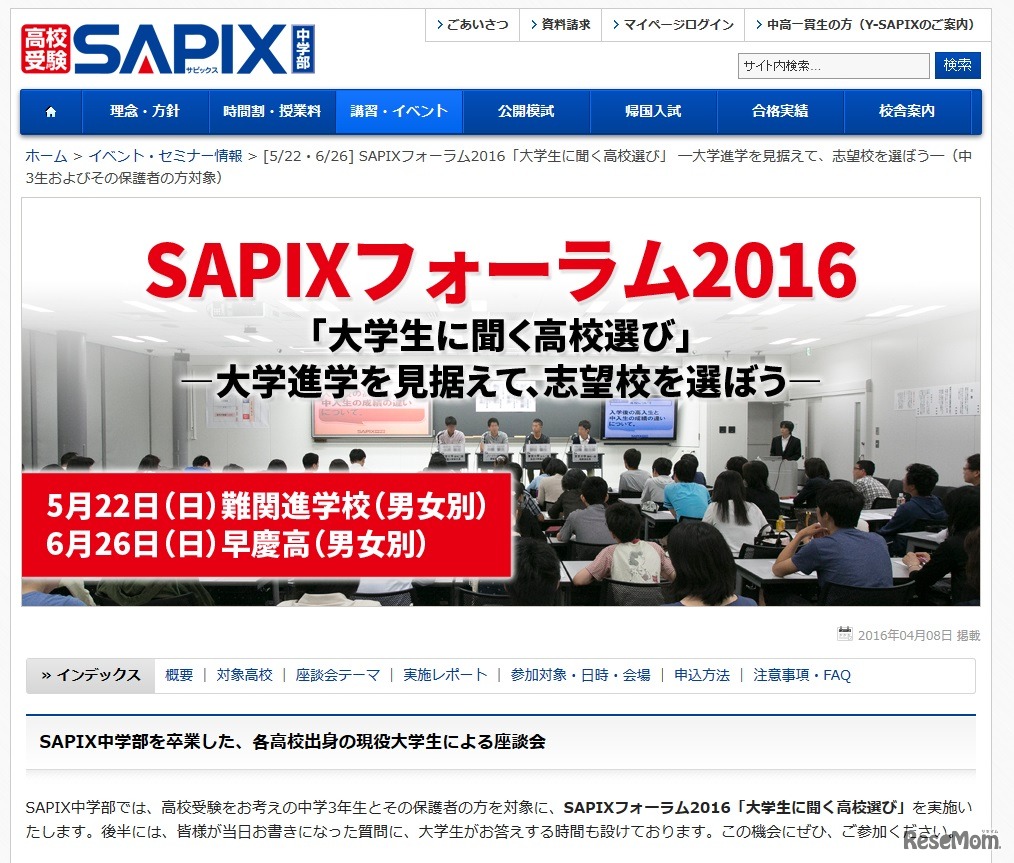 SAPIX中学部