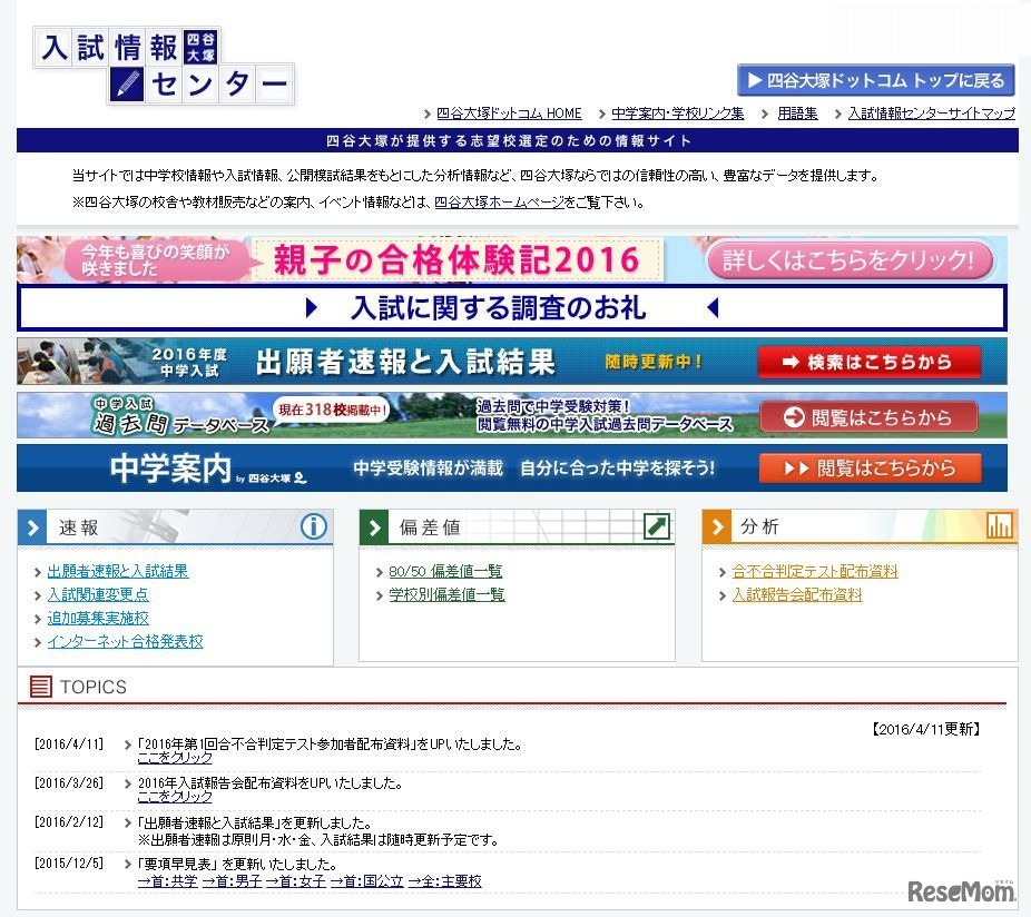 四谷大塚「入試情報センター」