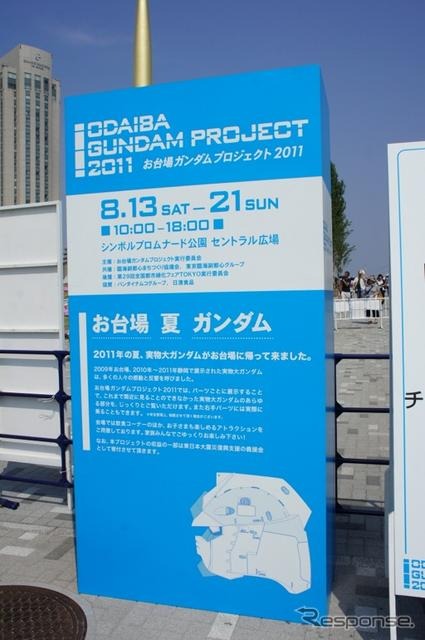 実物大ガンダムのパーツを展示する「お台場ガンダムプロジェクト2011」（C）創通・サンライズ