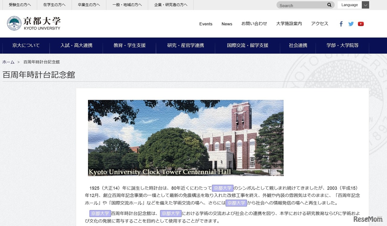京都大学百周年時計台記念館