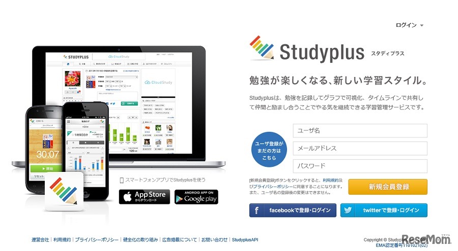 勉強系アプリ「Studyplus」