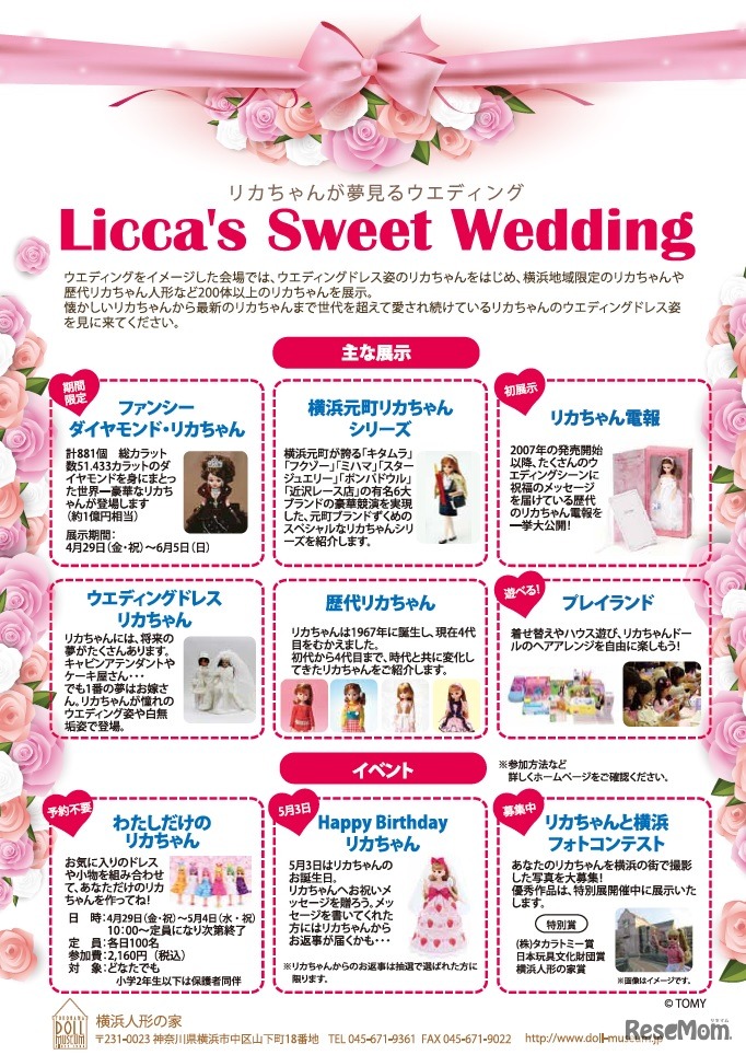特別展「リカちゃんが夢見るウェディング Licca’s Sweet Wedding」 (c) TOMY
