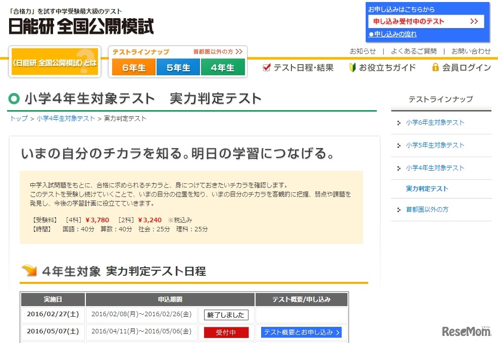 小学4年生対象テスト  実力判定テスト