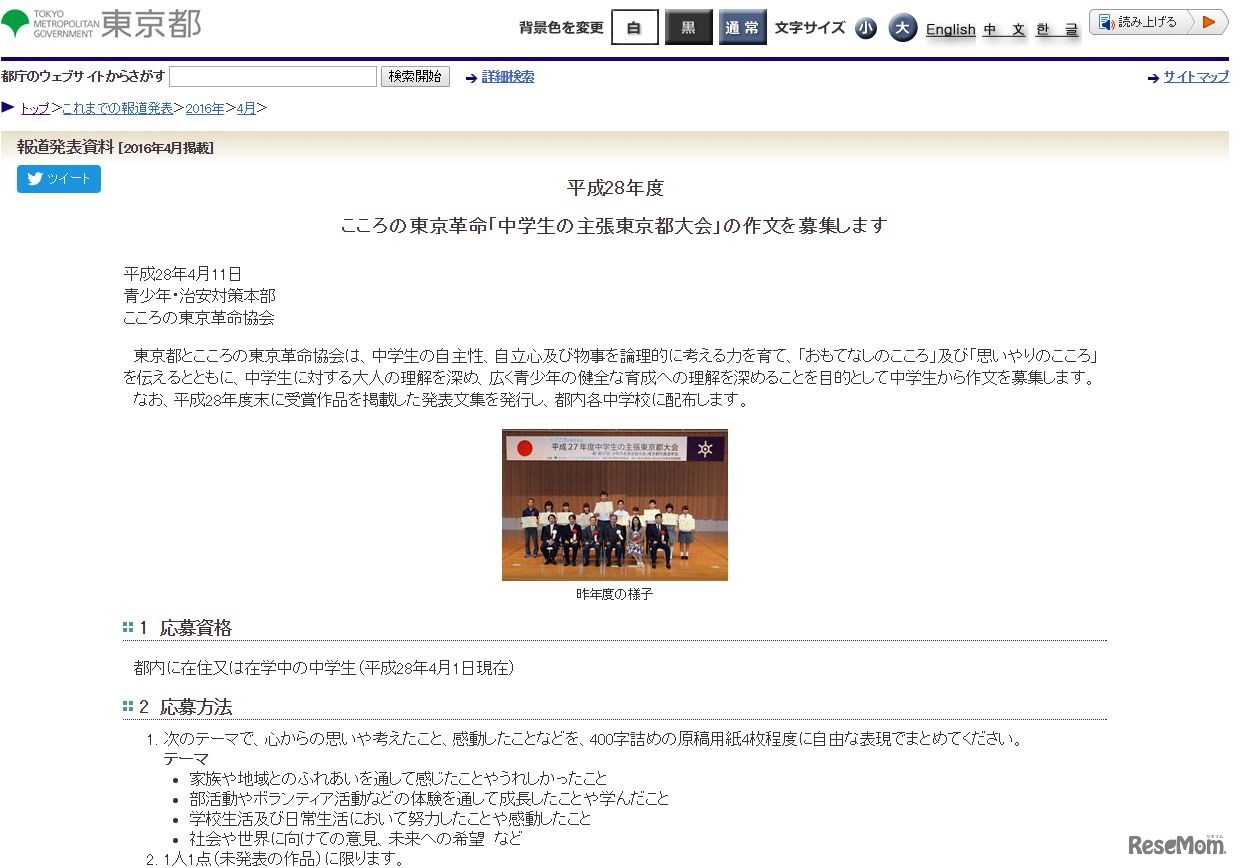 こころの東京革命「中学生の主張東京都大会」の作文募集