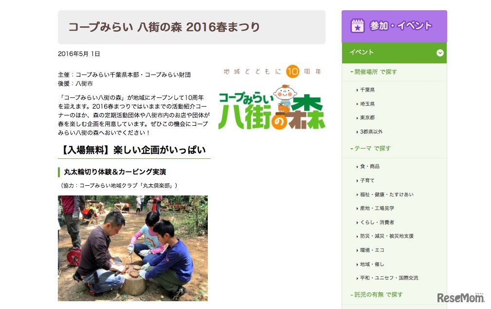 コープみらい 八街の森 2016春まつり