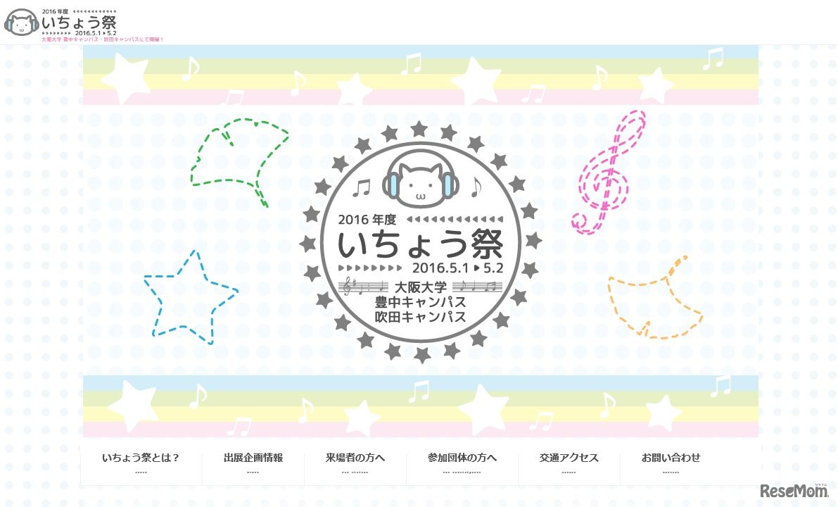 大阪大学「いちょう祭」