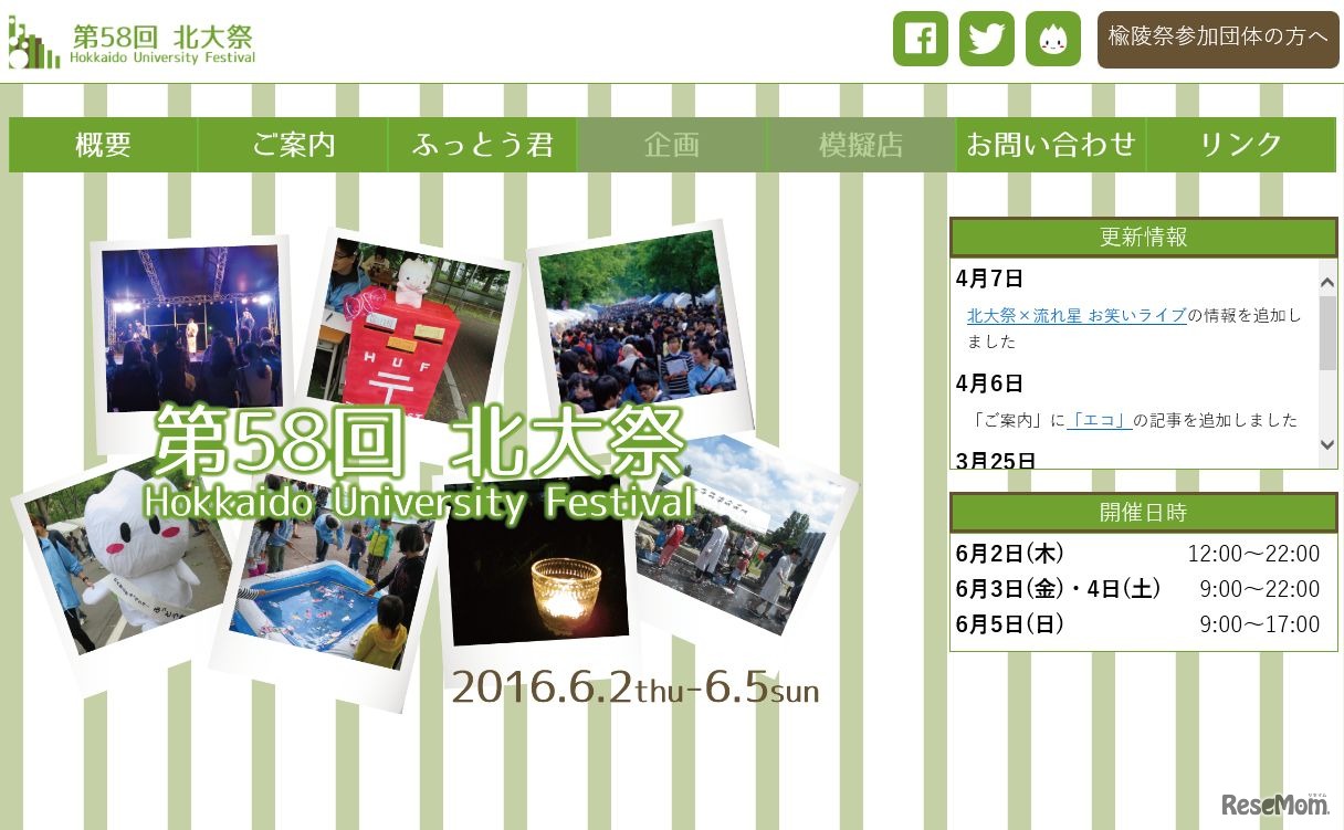 北海道大学「北大祭」