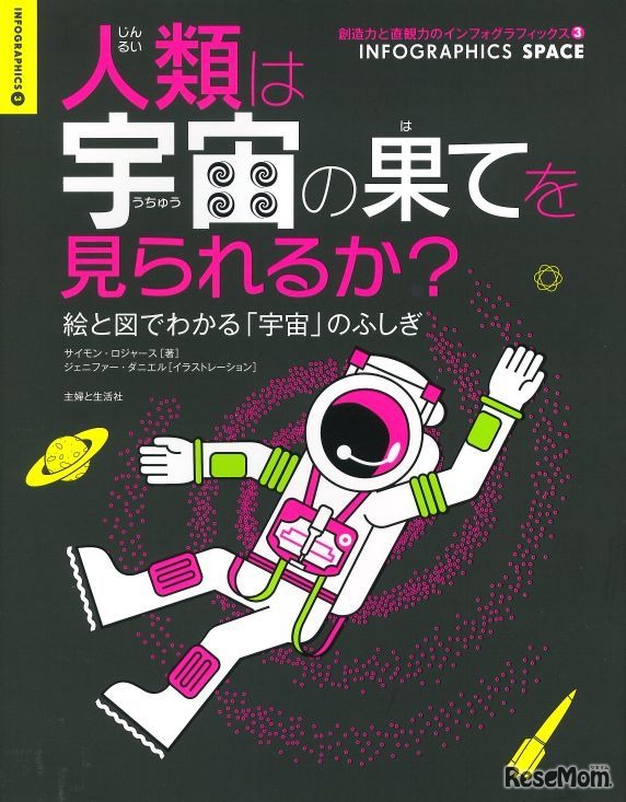 人類は宇宙の果てを見られるか？　表紙