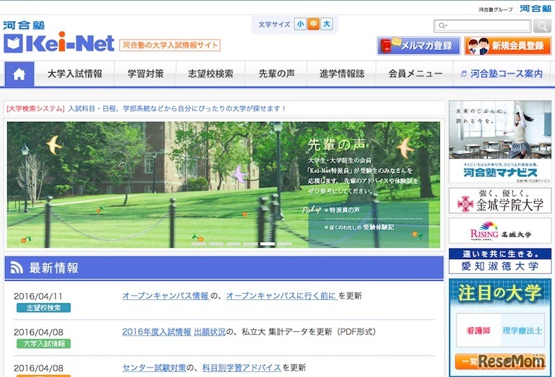 河合塾の大学入試情報サイト「Kei-Net」