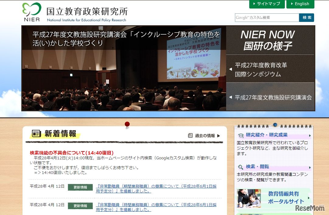 国立教育政策研究所