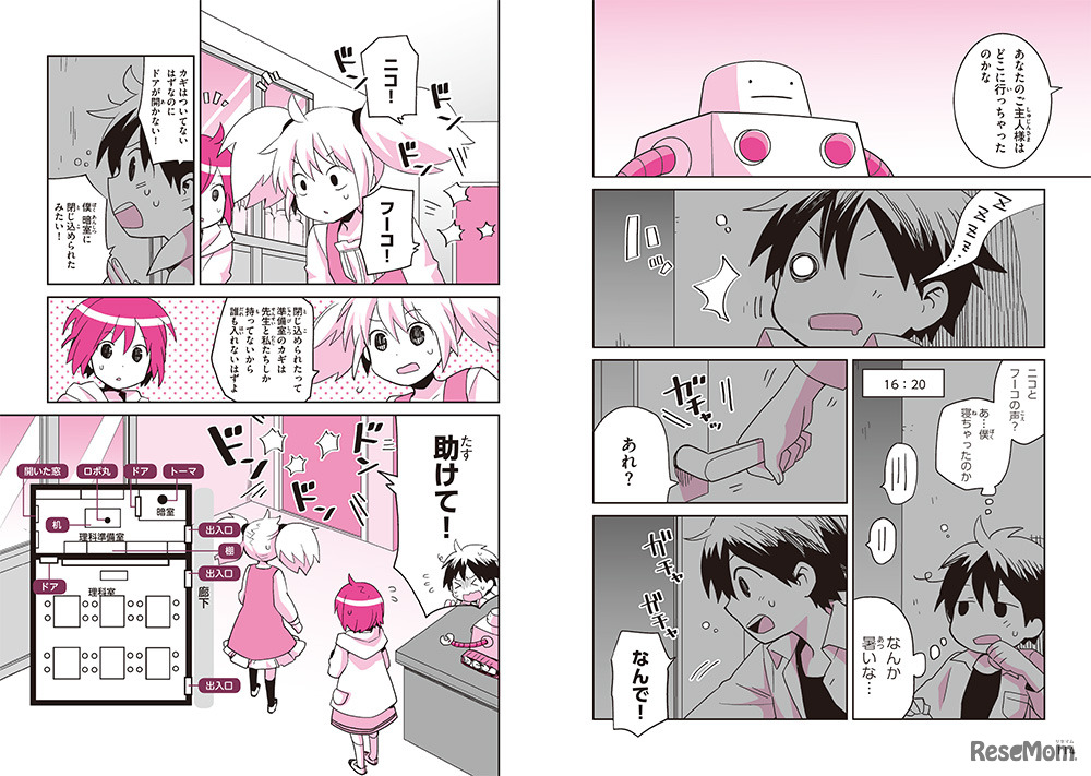 「超まるわかり 理科のきほん」中面イメージ